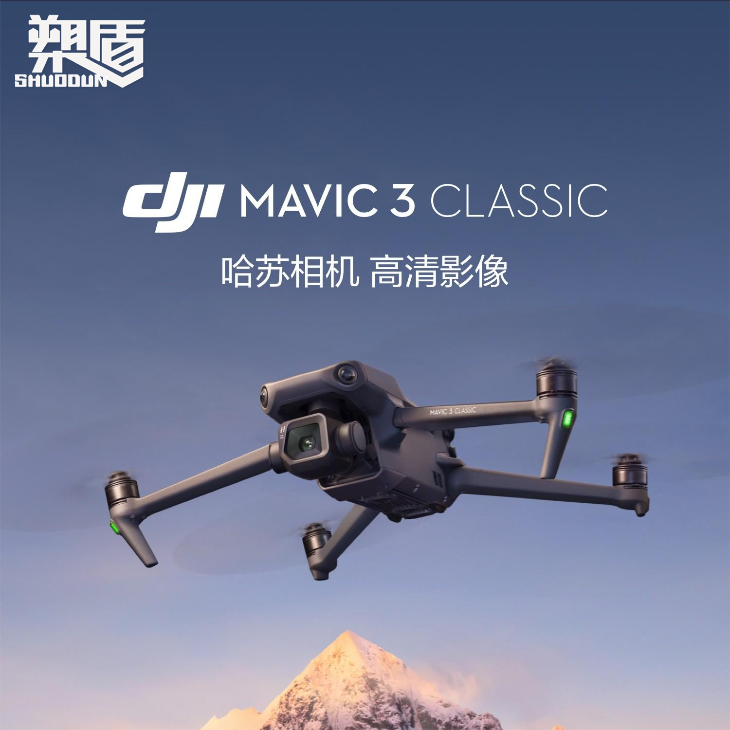 大疆 DJI Mavic 3 Classic